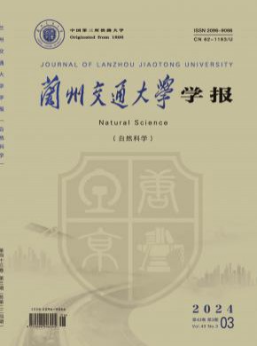 兰州交通大学学报杂志